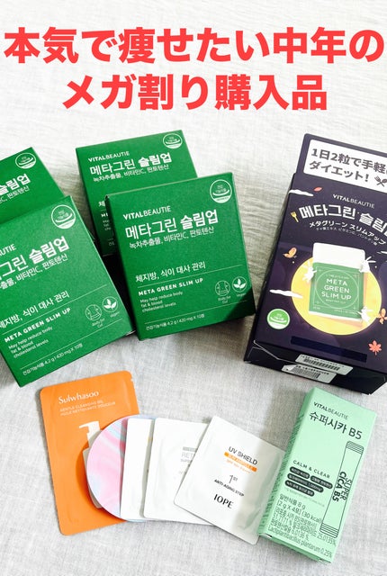メタグリーンスリムアップ/VITALBEAUTIE/ボディサプリメントを使ったクチコミ(1枚目)