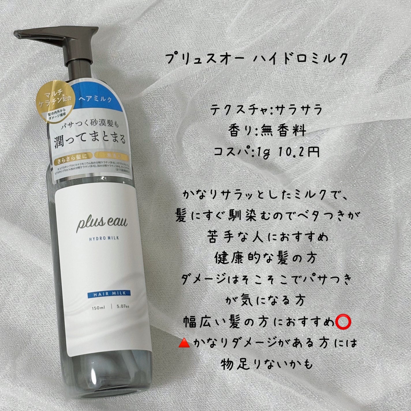 エッセンスインヘアミルク/オルビス/ヘアミルクを使ったクチコミ(2枚目)