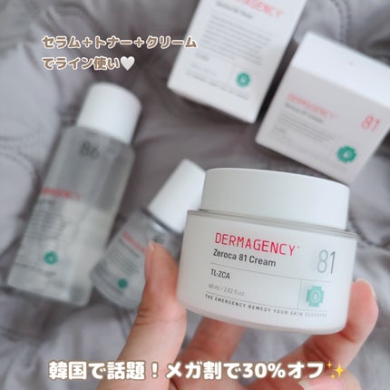 ダーマジェンシー ゼロカ81 クリーム/DERMAGENCY/フェイスクリームを使ったクチコミ(4枚目)