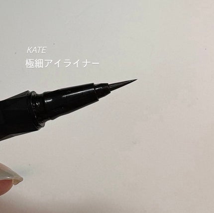 スーパーシャープライナーEX4.0/KATE/リキッドアイライナーを使ったクチコミ(1枚目)