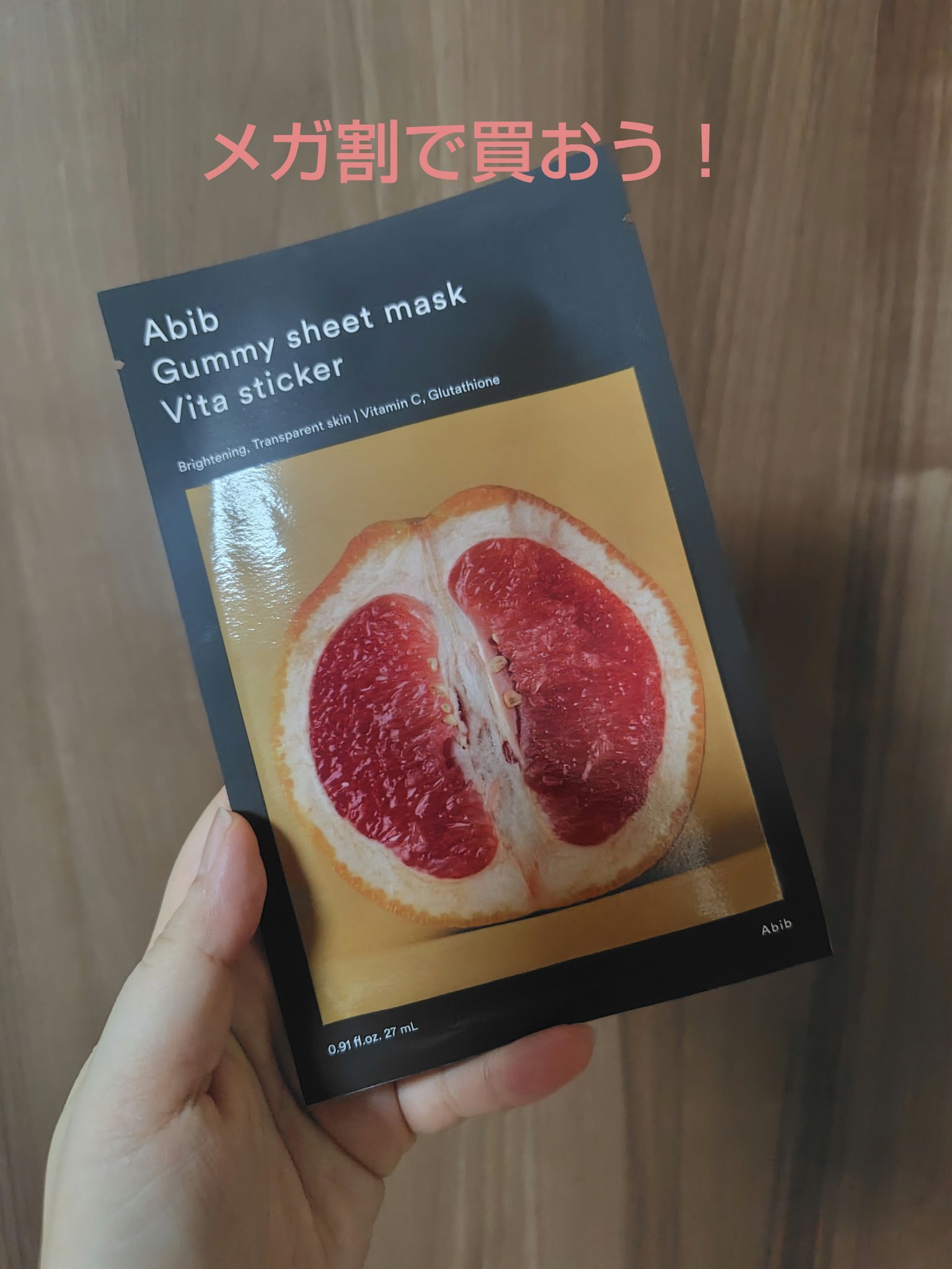 ガムシートマスクパック ビタ※15ステッカー/Abib /シートマスク・パックを使ったクチコミ（1枚目）
