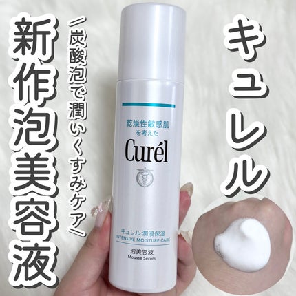 キュレル 潤浸保湿 泡美容液 【医薬部外品】/キュレル/美容液を使ったクチコミ(1枚目)