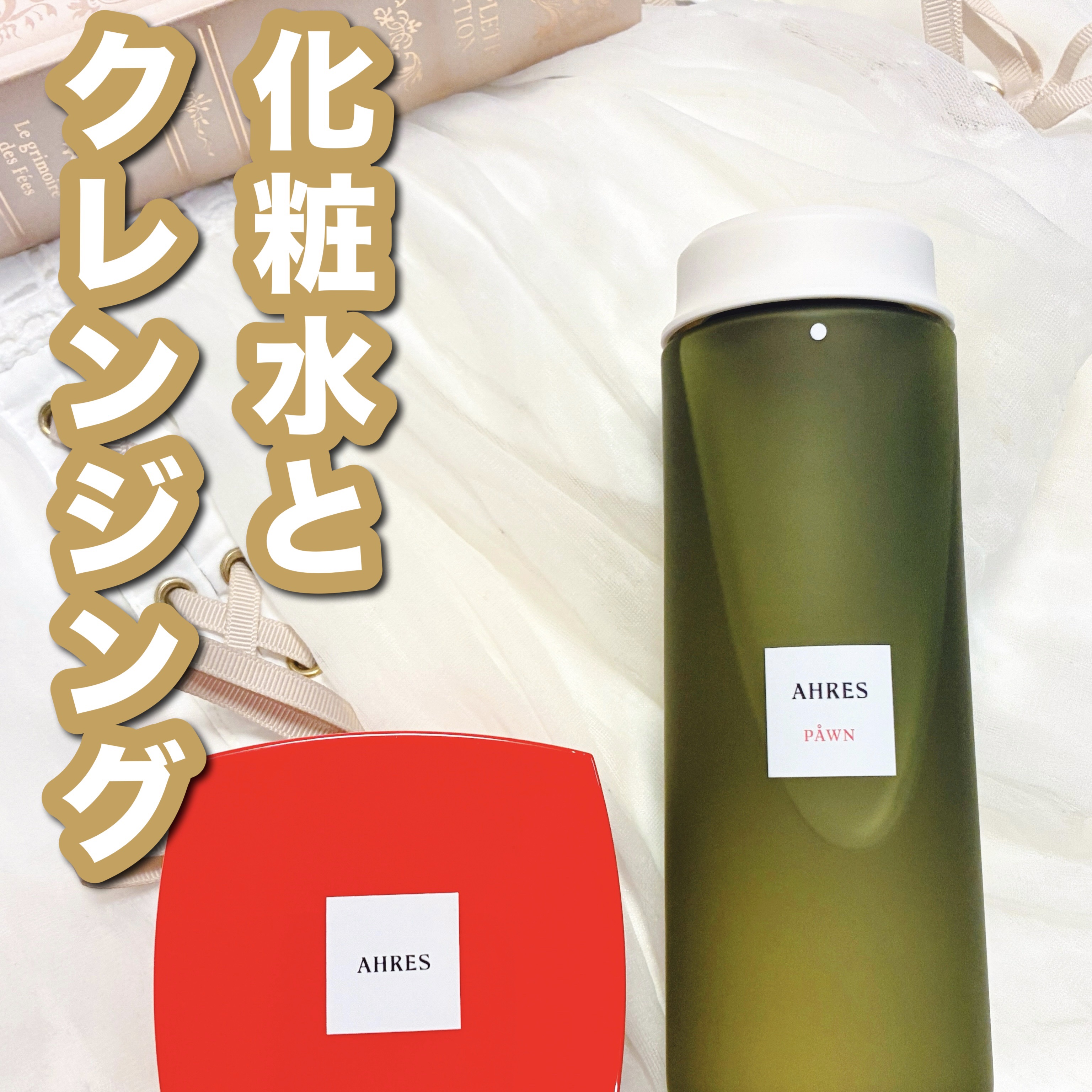 PÅWN/アーレス/化粧水を使ったクチコミ（1枚目）