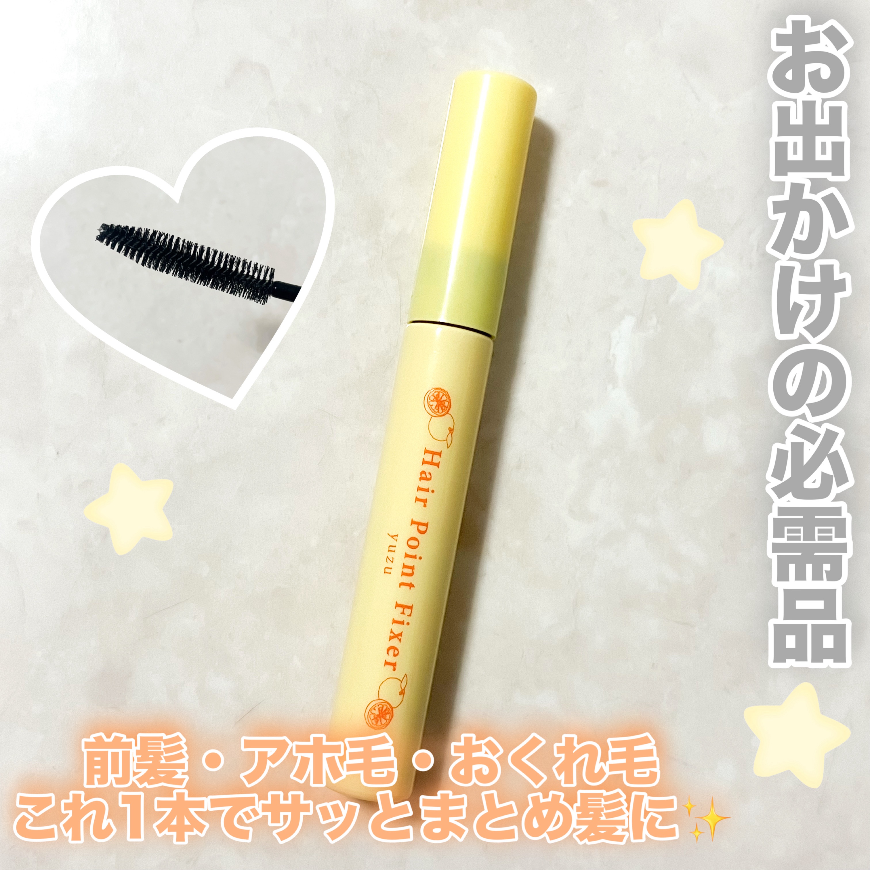 まとめ髪ポイントフィクサー柚子/SHOBIDO/その他スタイリングを使ったクチコミ（2枚目）