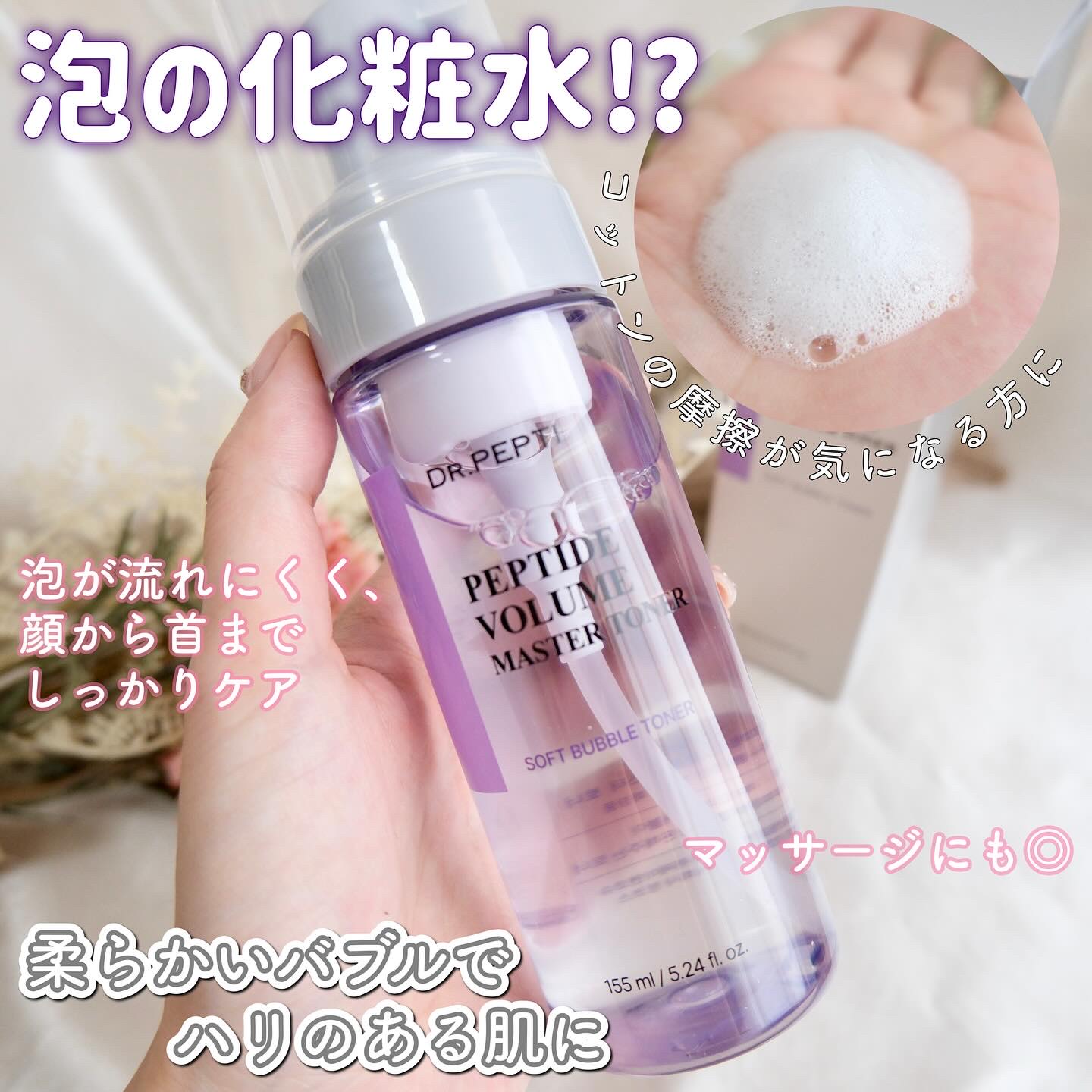 ペプチドボリュームマスタートナー/DR.PEPTI/ブースター・導入液を使ったクチコミ（2枚目）