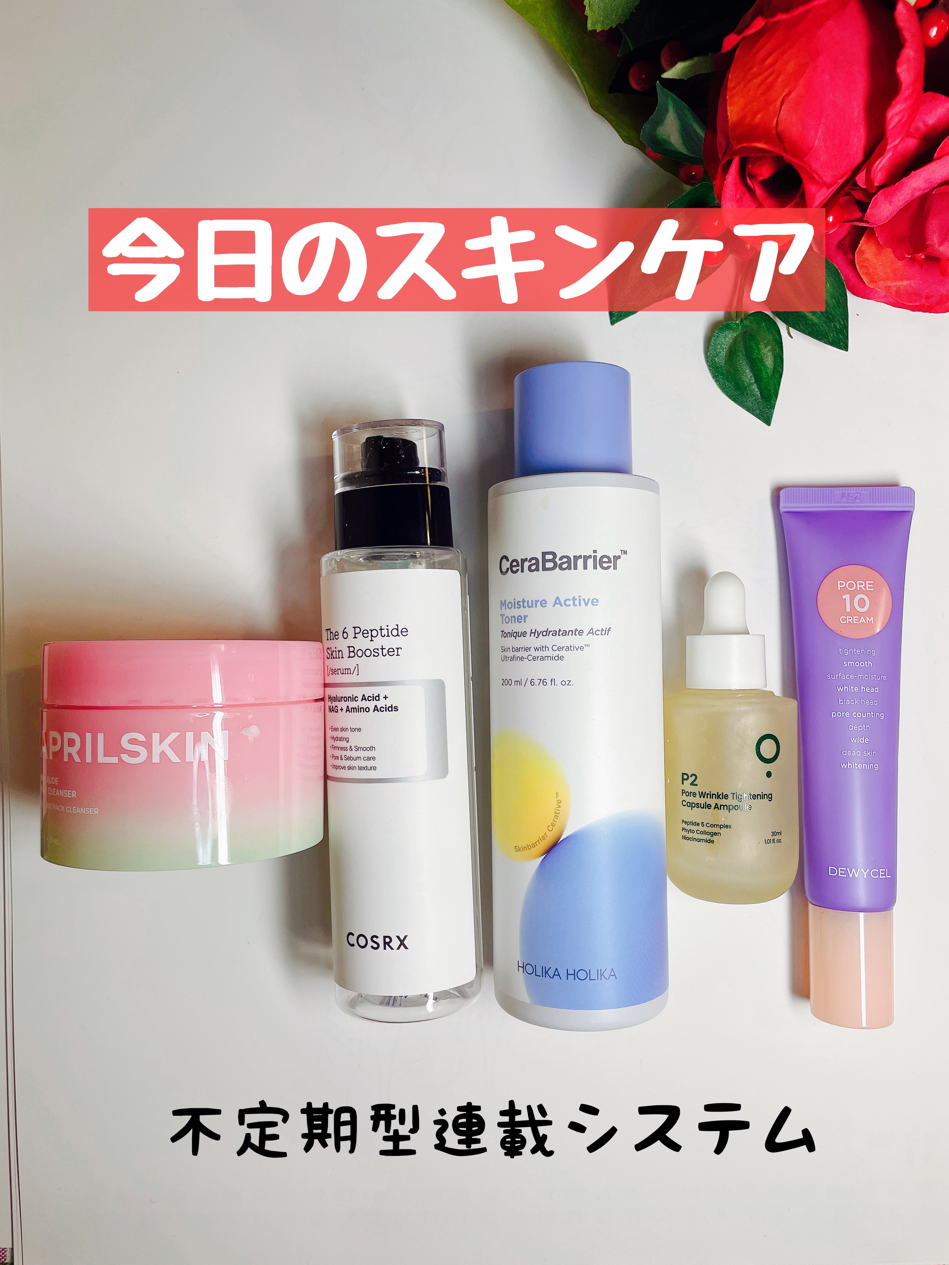 RXザ・6ペプチドスキンブースターセラム/COSRX/ブースター・導入液を使ったクチコミ（1枚目）