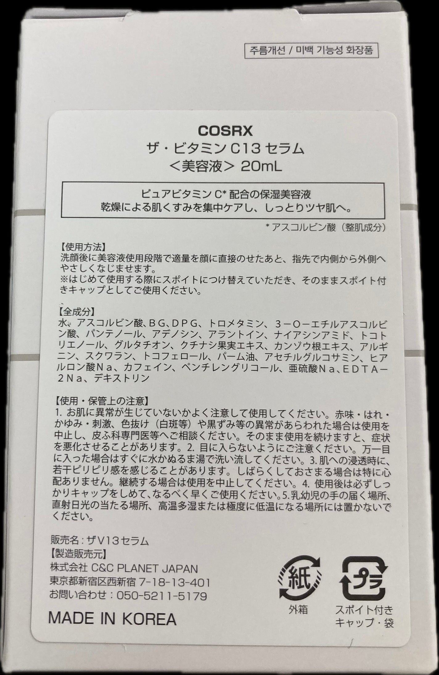 RXザ・ビタミンC23セラム/COSRX/美容液を使ったクチコミ(2枚目)