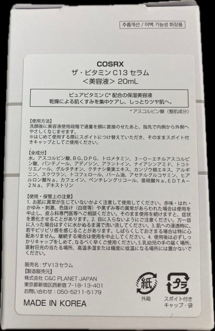 RXザ・ビタミンC23セラム/COSRX/美容液を使ったクチコミ(2枚目)