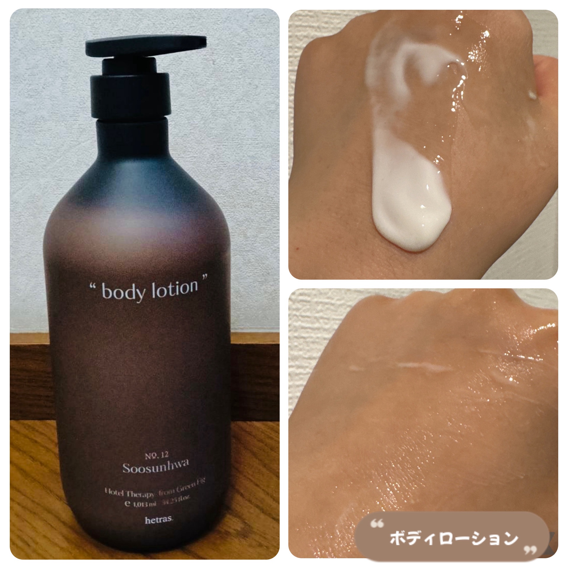 ヘトラス　ボディーローション/hetras/その他スキンケアを使ったクチコミ（3枚目）