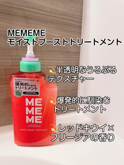 モイストブーストシャンプー/モイストブーストトリートメント/MEMEME/市販シャンプーを使ったクチコミ(3枚目)