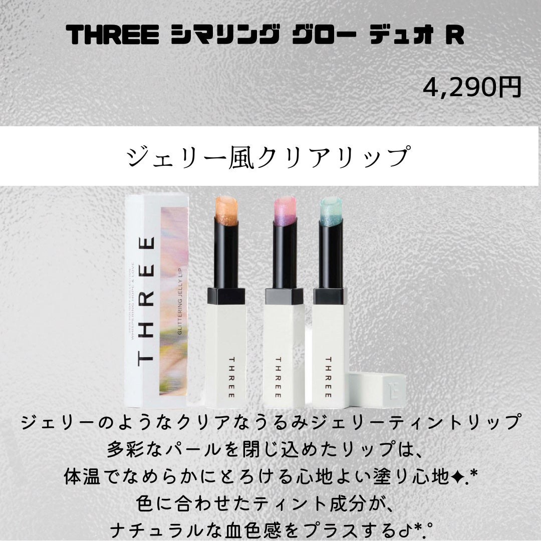 グリタリングジェリーリップ/THREE/リップティントを使ったクチコミ(6枚目)