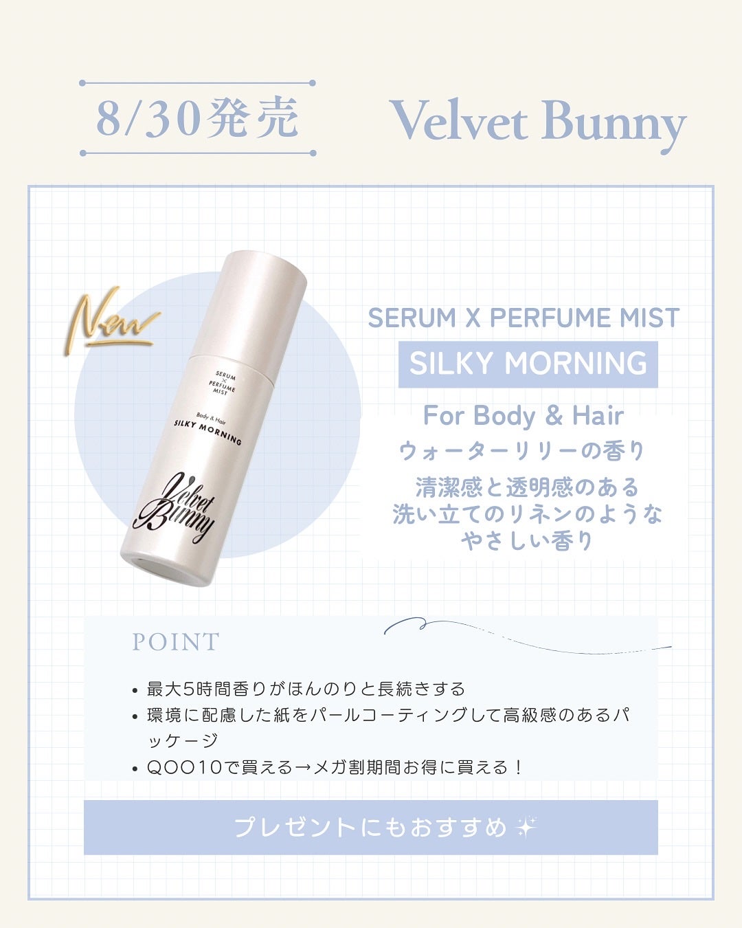 セラム X パフュームミスト SILKY MORNING/Velvet Bunny/香水(レディース)を使ったクチコミ(3枚目)
