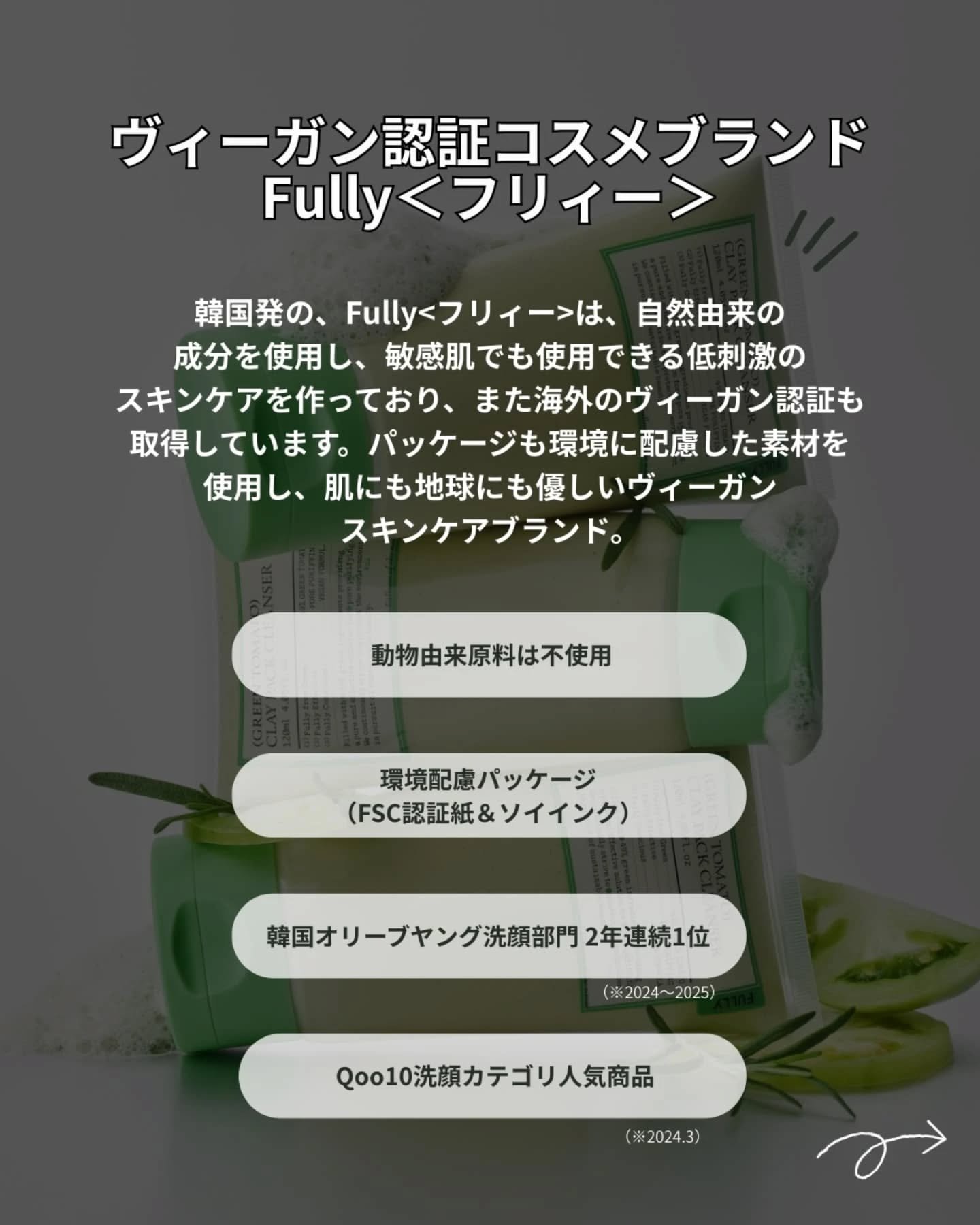 グリーントマトクレイマスククレンザー/FULLY/洗い流すパック・マスクを使ったクチコミ（2枚目）