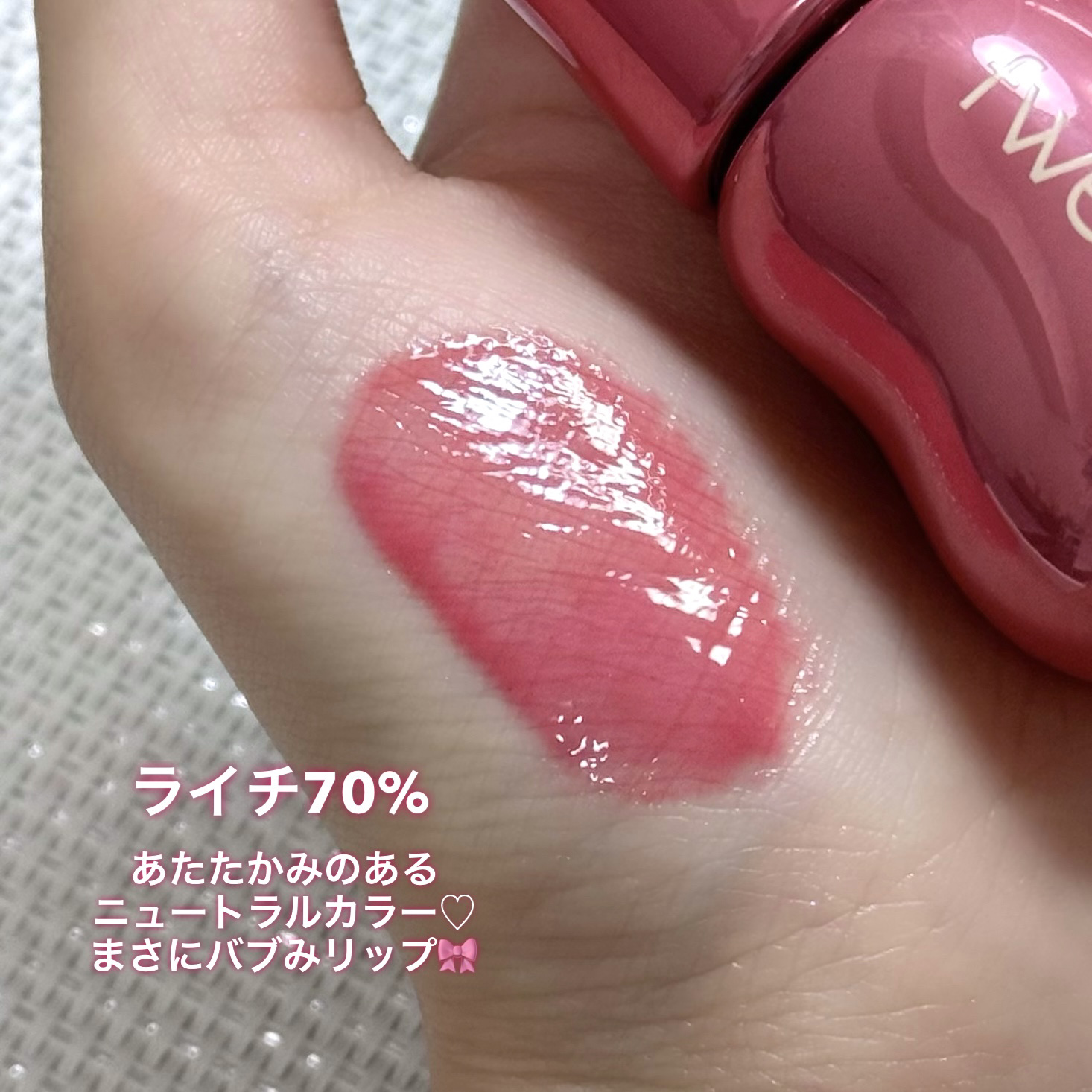 フィー 3Dボリューミンググロス B09 ライチ 70％/fwee/リップグロスを使ったクチコミ（2枚目）