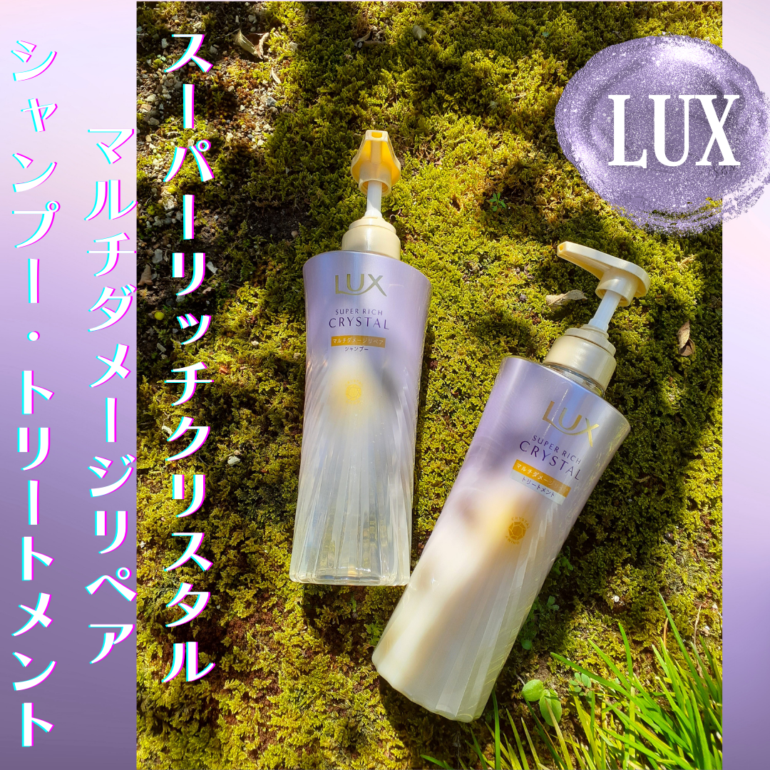ラックス スーパーリッチクリスタル マルチダメージリペア ヘアオイル/LUX/ヘアオイルを使ったクチコミ（2枚目）