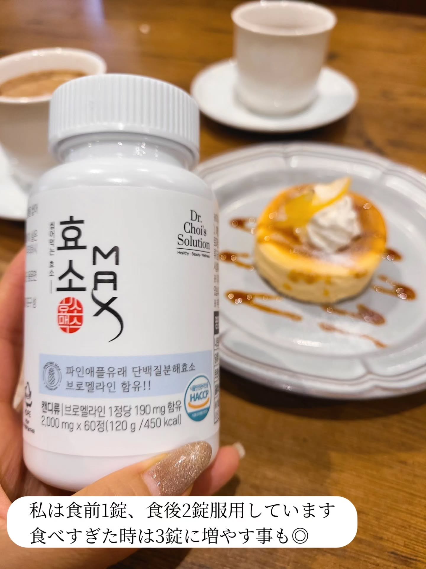 酵素マックス/Dr. Choi's Solution/ボディサプリメントを使ったクチコミ（2枚目）