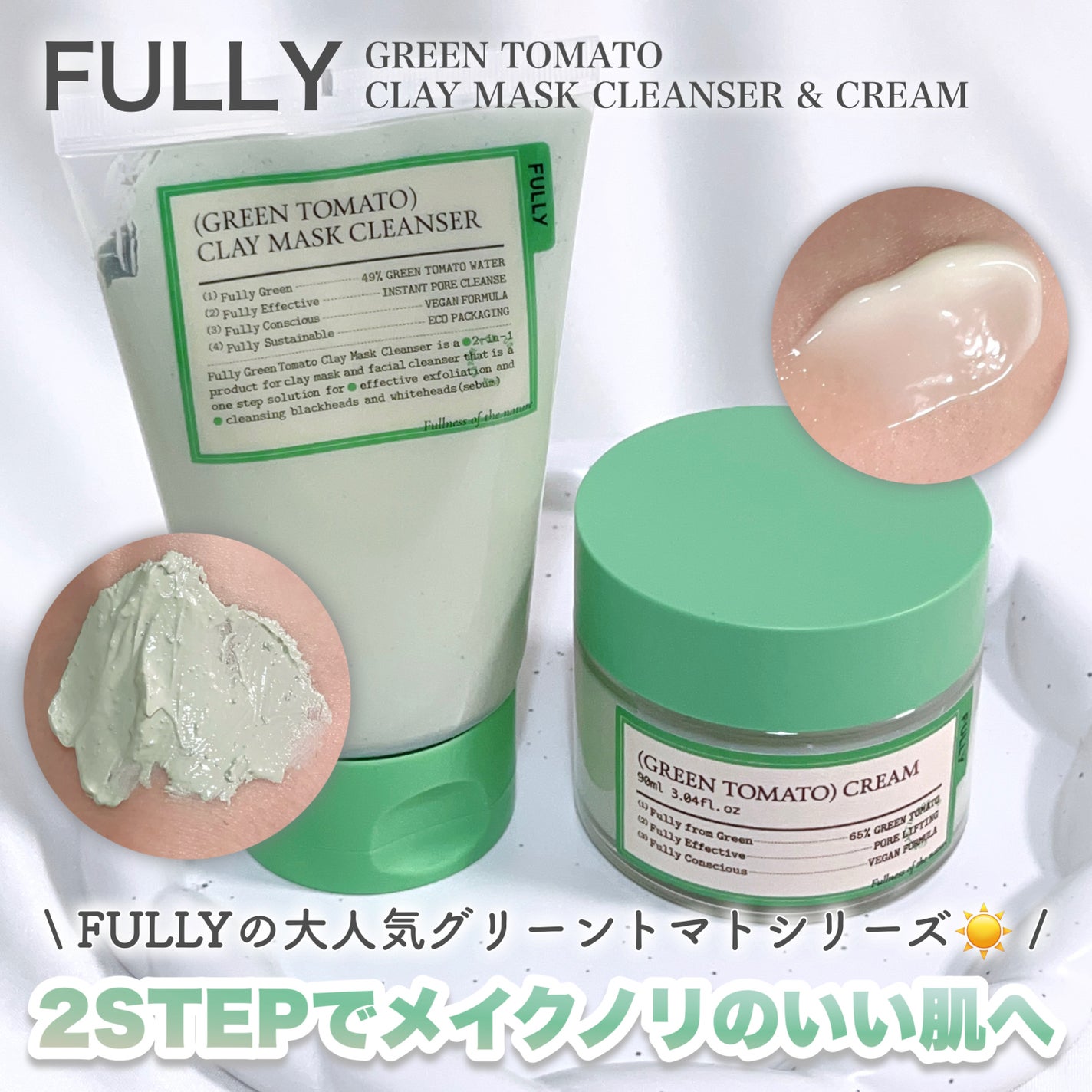 グリーントマトクレイマスククレンザー/FULLY/洗い流すパック・マスクを使ったクチコミ(1枚目)