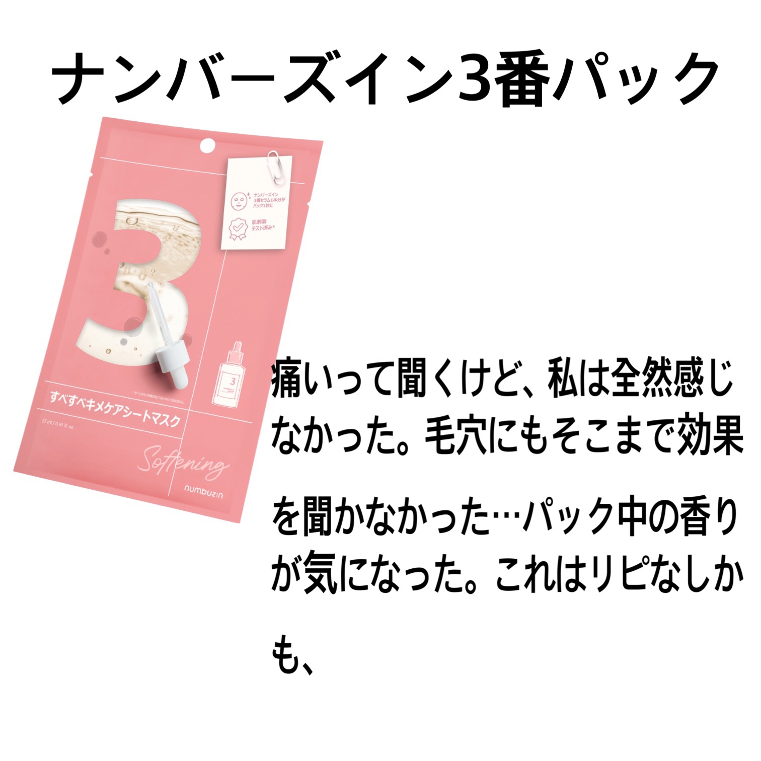 マデカダーママスクⅢ インセンティブフォーミュラ/センテリアン24/シートマスク・パックを使ったクチコミ（3枚目）