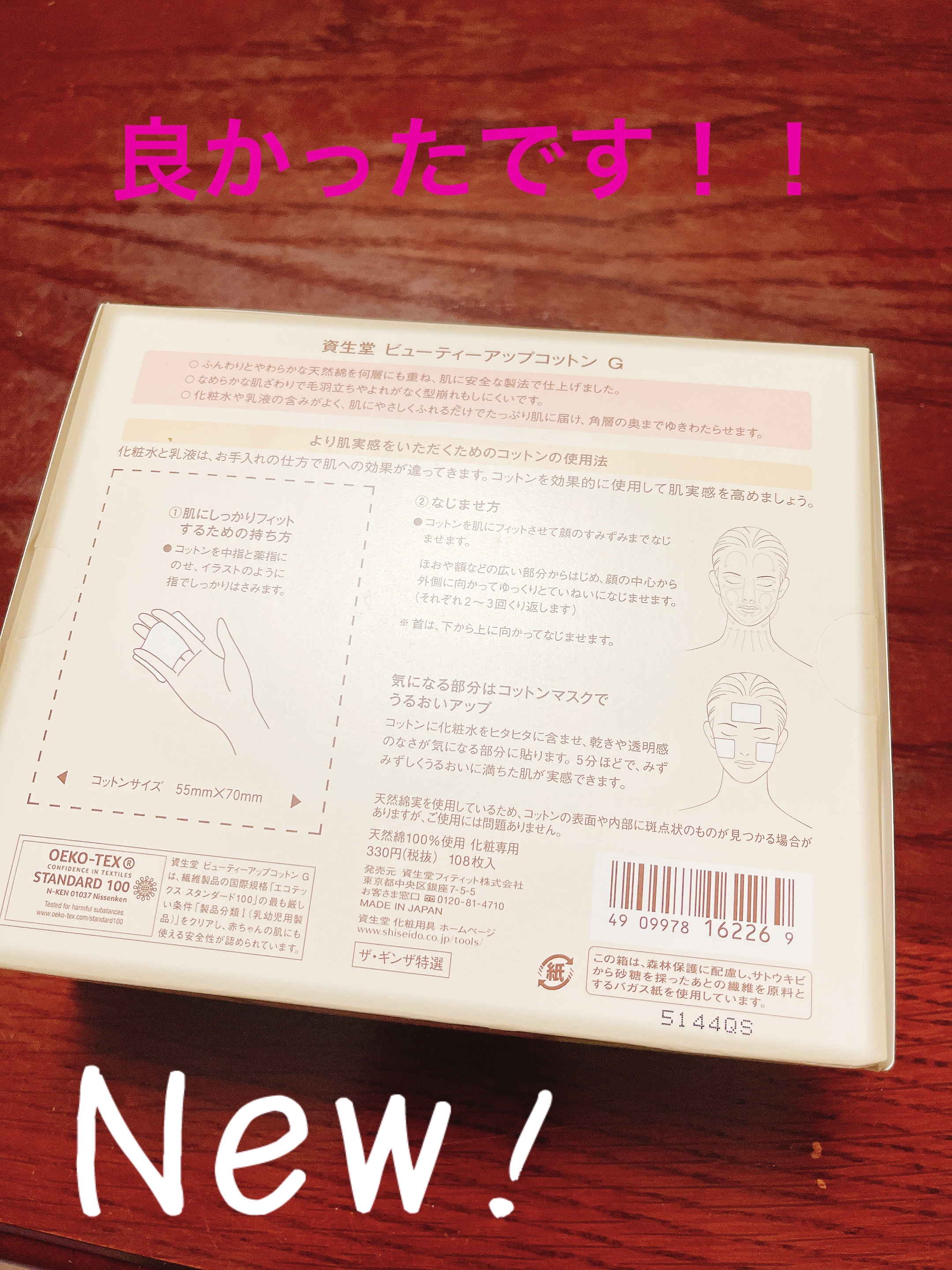 ビューティーアップコットン Ｇ/SHISEIDO/コットンを使ったクチコミ（2枚目）