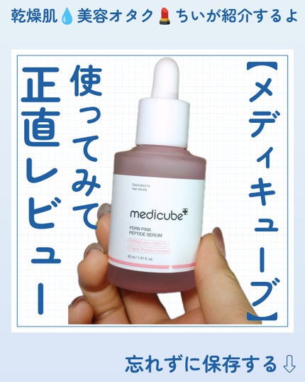 PDRNピンクアンプル PDRN 10,000ppm配合/MEDICUBE/美容液を使ったクチコミ(1枚目)