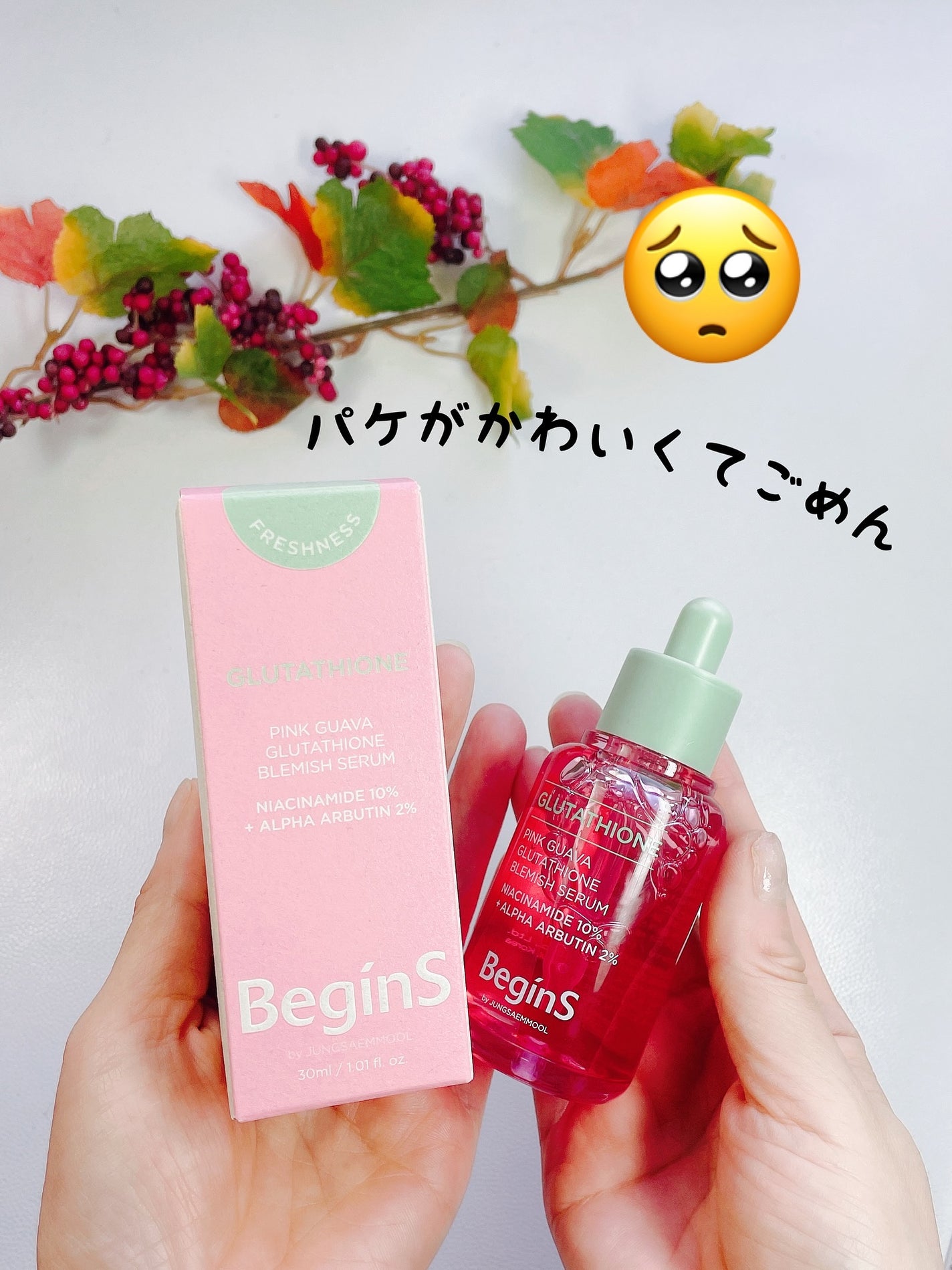 ビギンスバイジョンセンムルピンクGBセラム/BeginS by JUNGSAEMMOOL/美容液を使ったクチコミ(5枚目)