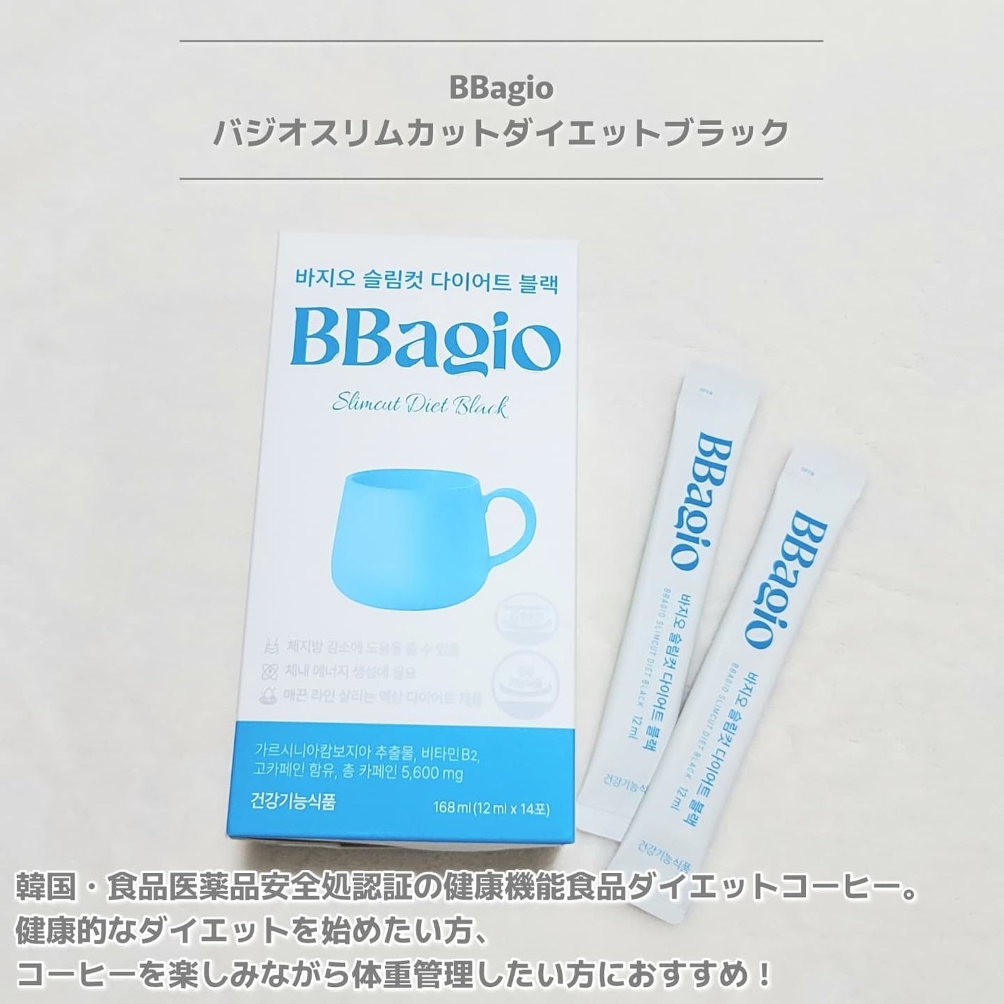 スリムカットダイエットブラック/BBagio/その他ドリンクを使ったクチコミ(2枚目)