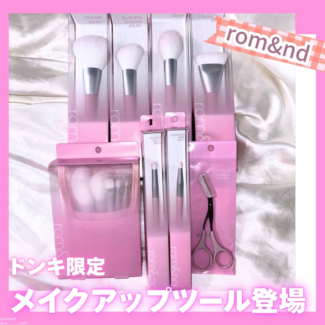 メイクアップツール/rom&nd/その他キットセットを使ったクチコミ（1枚目）