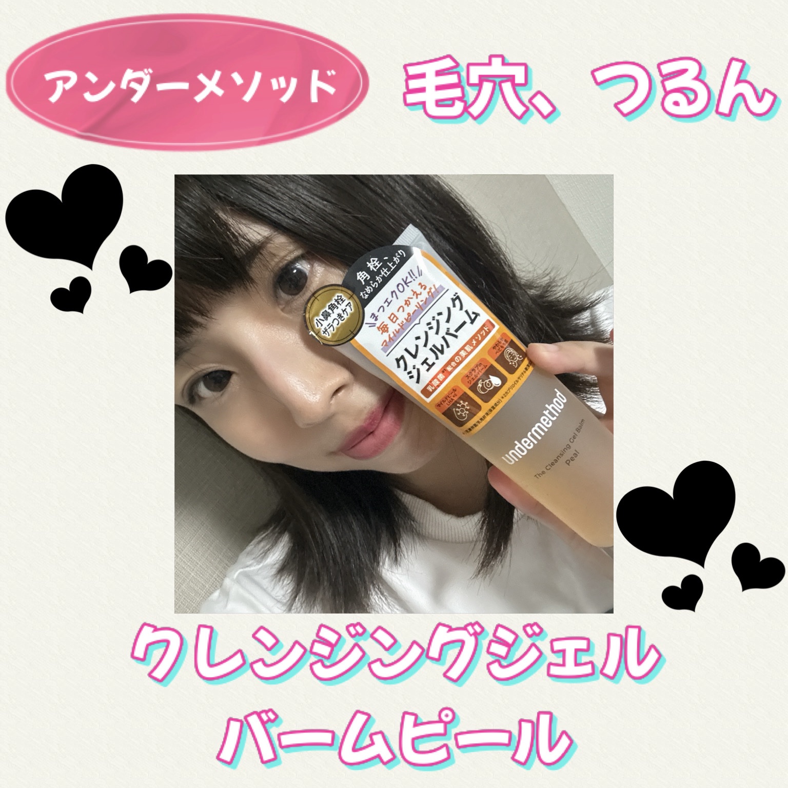 アンダーメソッド クレンジングジェルバームピール/サンリッシュ/クレンジングジェルを使ったクチコミ（1枚目）