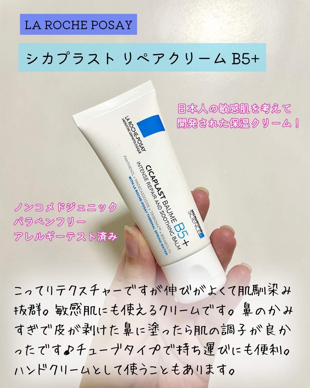 シカプラスト リペアクリーム B5+	/ラ ロッシュ ポゼ/フェイスクリームを使ったクチコミ（2枚目）