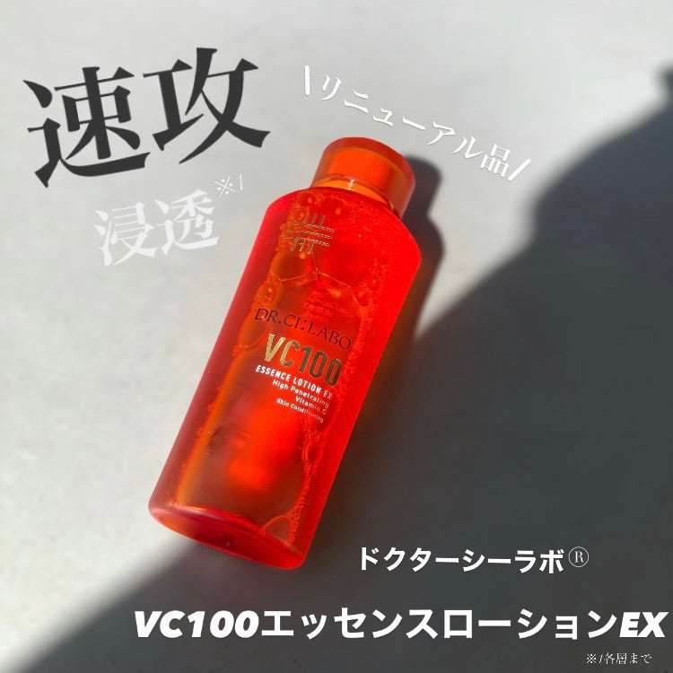 VC100エッセンスローション EX/ドクターシーラボⓇ/化粧水を使ったクチコミ(1枚目)