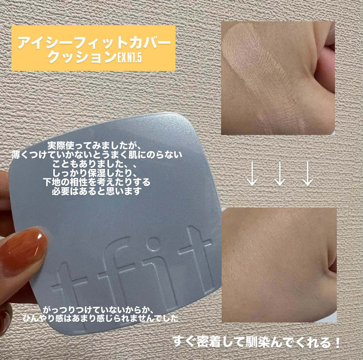 アイシーフィットカバークッションEX/TFIT/クッションファンデーションを使ったクチコミ（2枚目）
