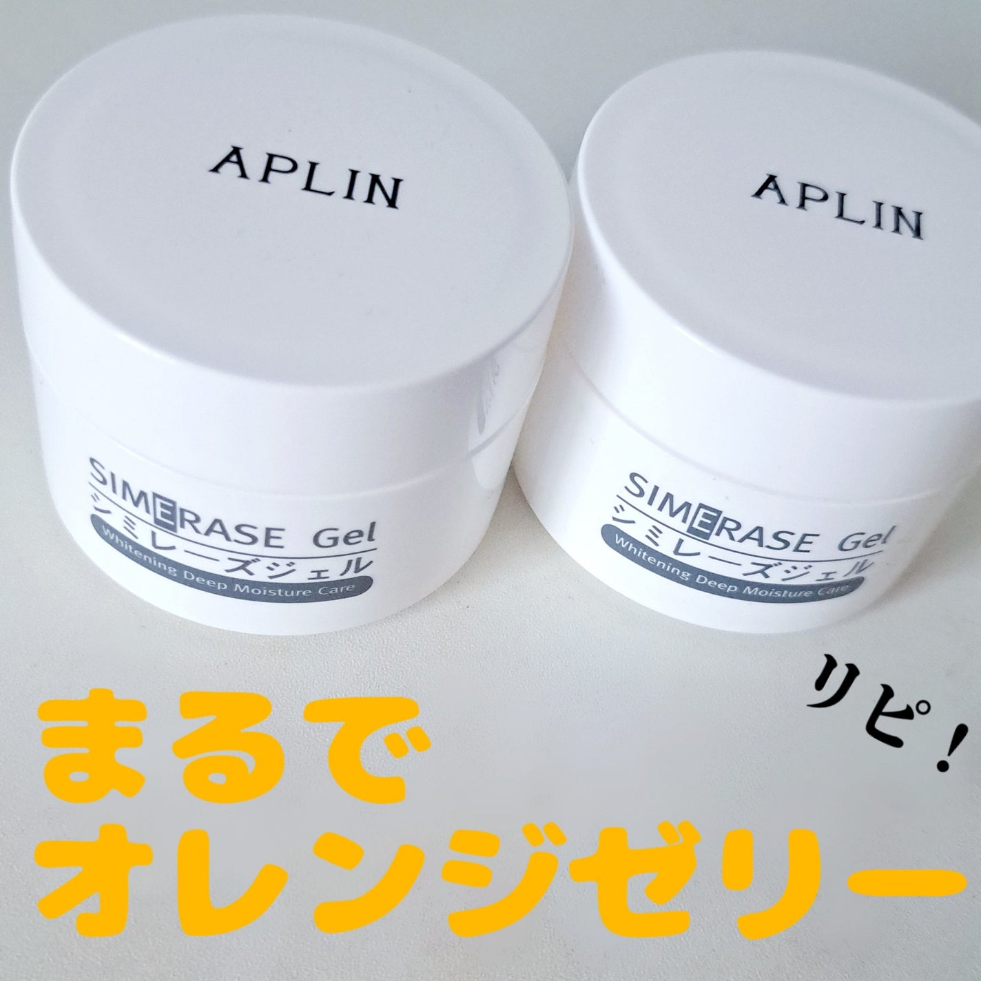 シミレーズジェル/APLIN/オールインワン化粧品を使ったクチコミ(1枚目)