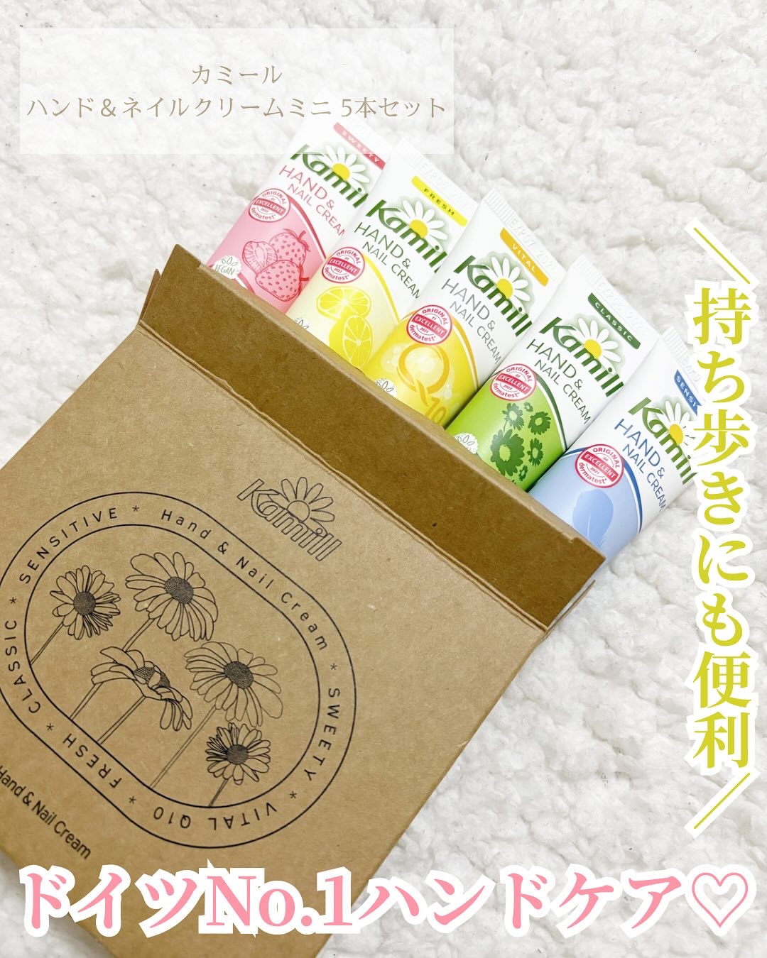 ハンド＆ネイルクリームミニ 企画セット30ml*5/カミール/その他キットセットを使ったクチコミ（1枚目）