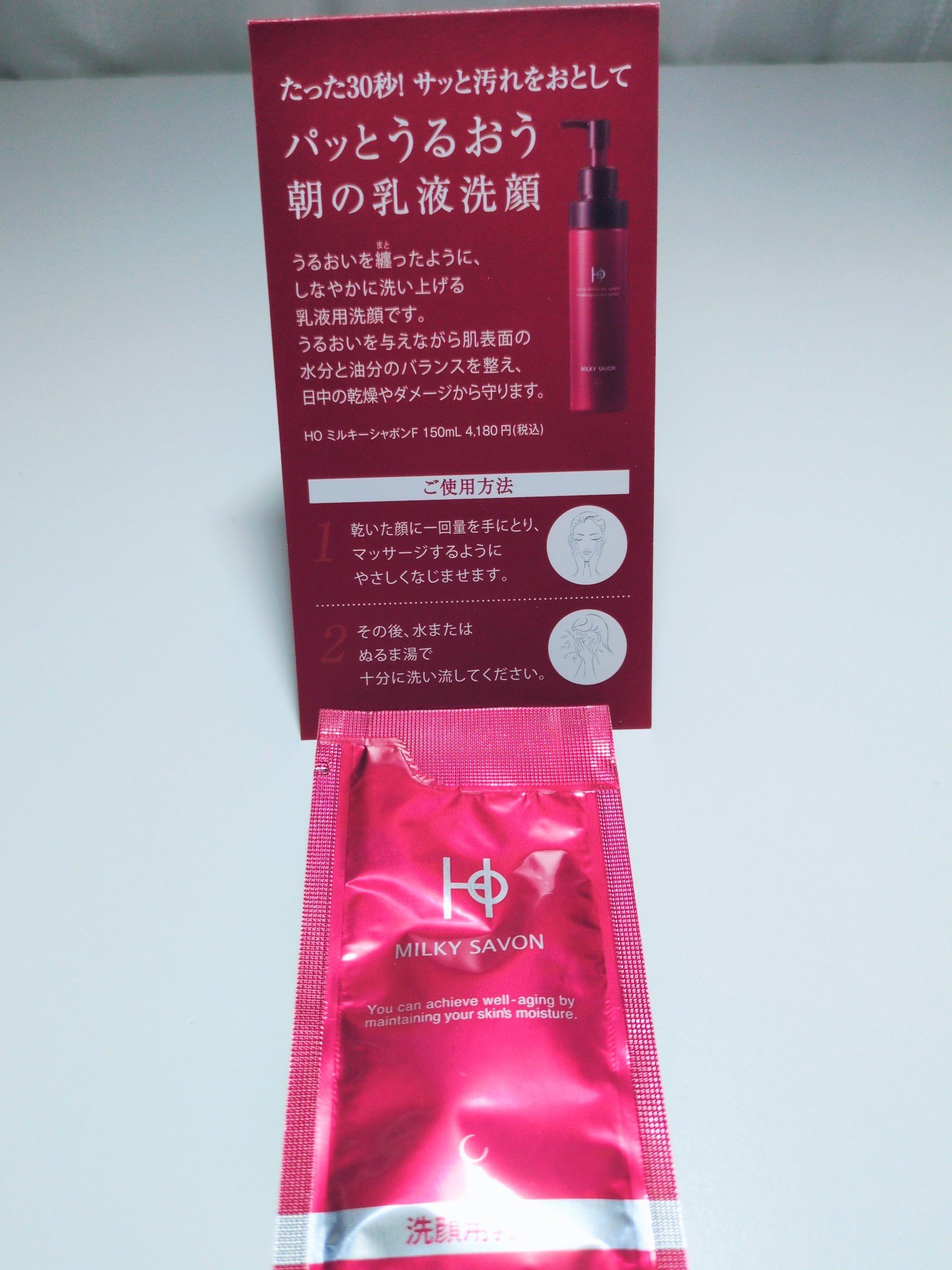 HOミルキーシャボンF｜カシーの使い方を徹底解説 - エイジング