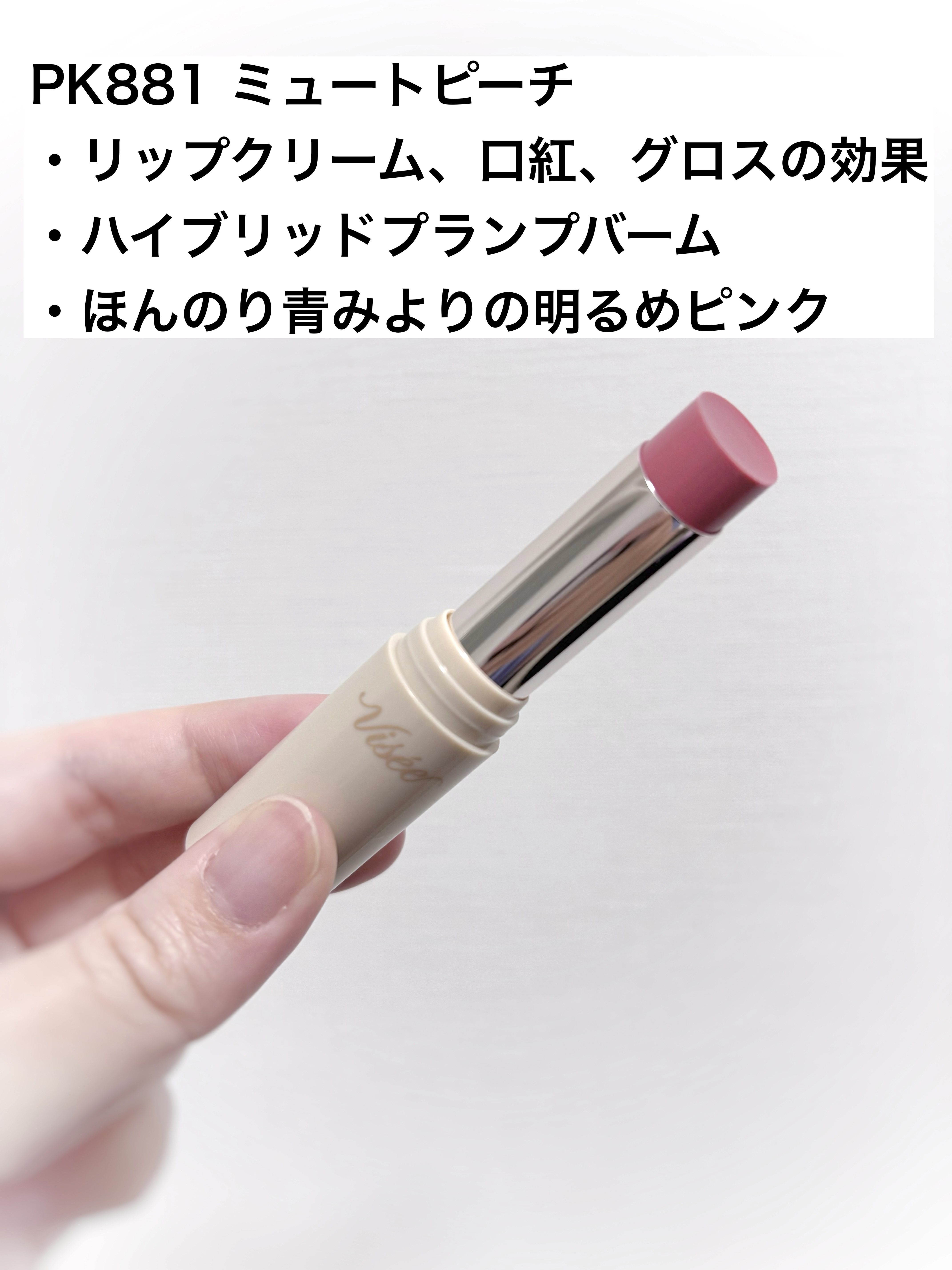 エッセンス プランプバーム PK881 ミュートピーチ/Visée/リッププランパーを使ったクチコミ（2枚目）