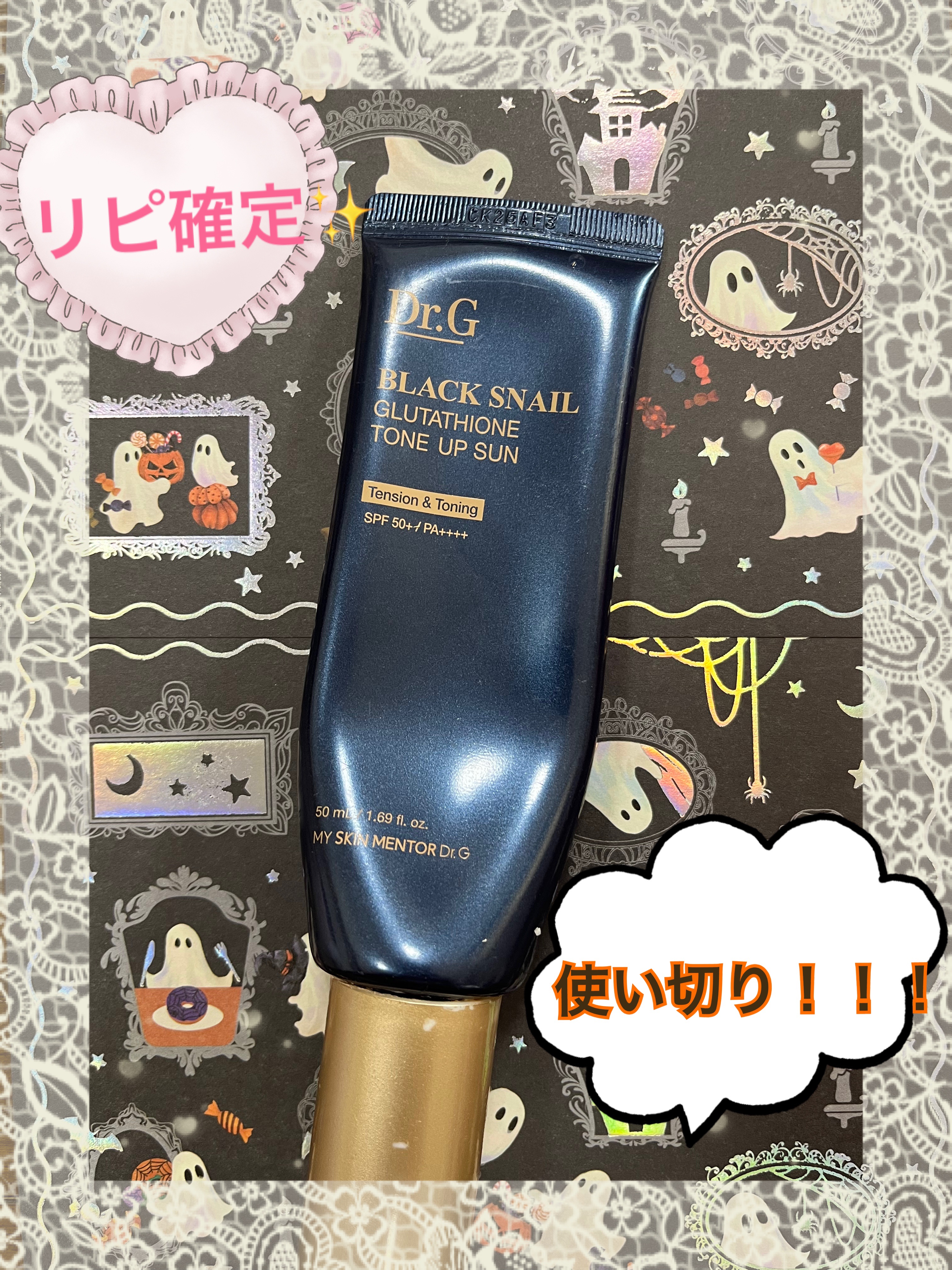 ❀✿❀✿❀✿❀✿❀✿❀✿❀✿❀✿❀✿❀✿❀✿❀✿
Dr.G　ブラックスネイルグルタチオントーンアップサン　¥2,860
❀✿❀✿❀✿❀✿❀✿❀✿❀✿❀✿❀✿❀✿❀✿❀

　今やこれ無しではメイクが完成

しません！！

　日焼け止めにもなる