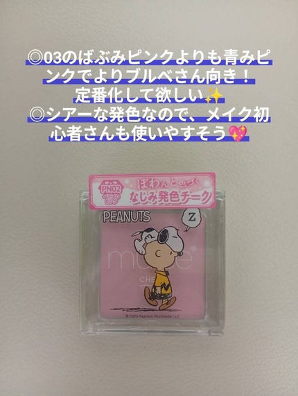 ぽわんチーク PN02 ベビメロピンク(ピーナッツコラボ)(限定) /muice/パウダーチークを使ったクチコミ(2枚目)