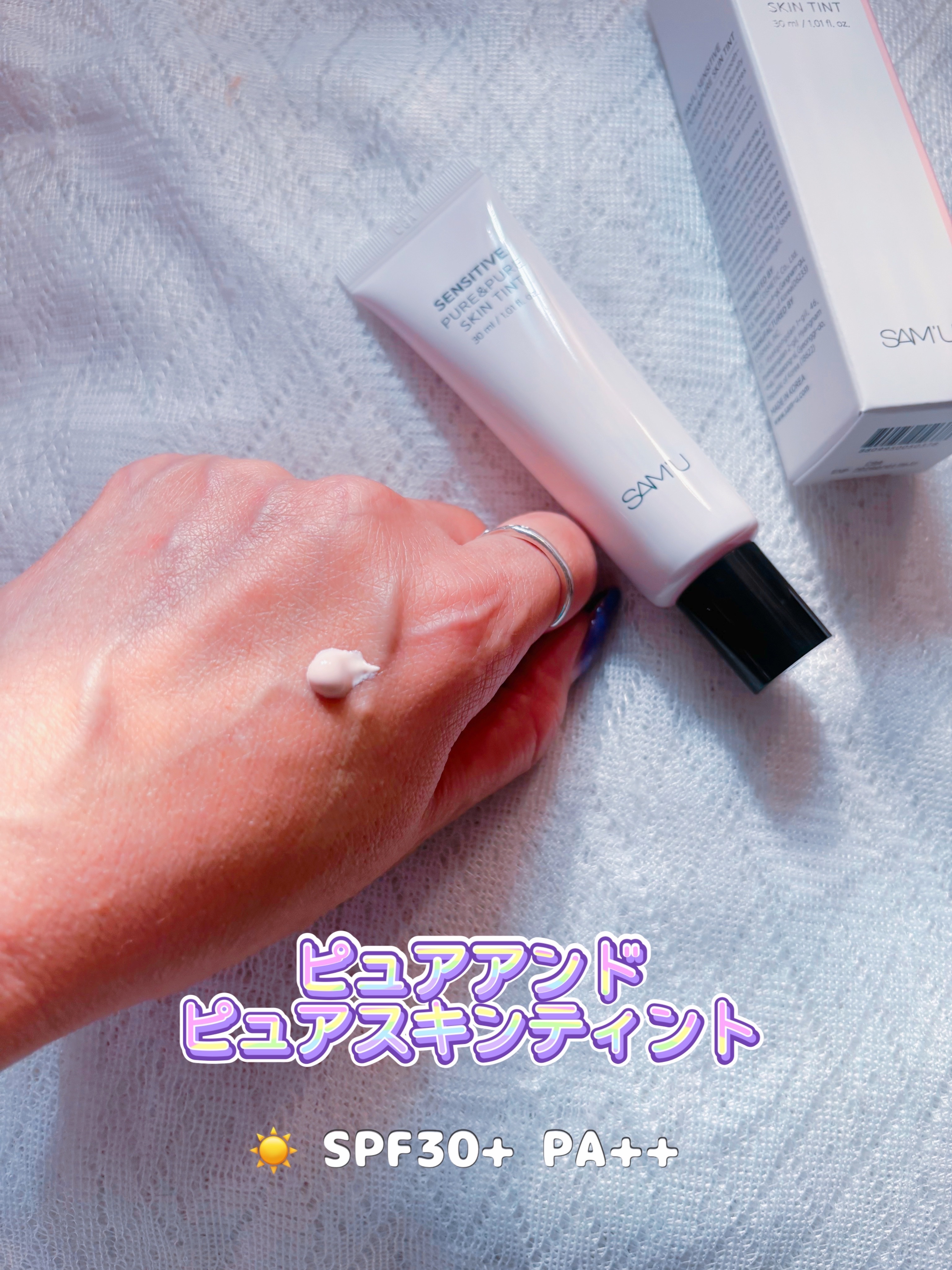 センシティブピュア＆ピュアスキンティント/SAM'U/化粧下地を使ったクチコミ（2枚目）