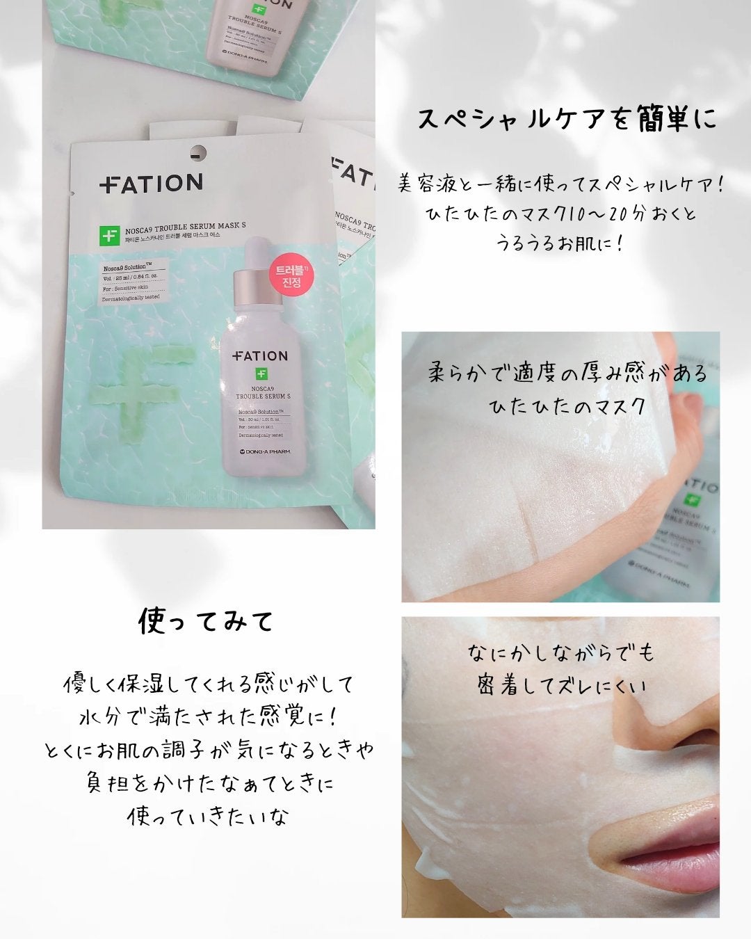 ノスカナイン T セラムマスク S/FATION/シートマスク・パックを使ったクチコミ(4枚目)