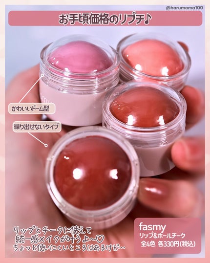 リップ&チークボール/fasmy/ジェル・クリームチークを使ったクチコミ(2枚目)