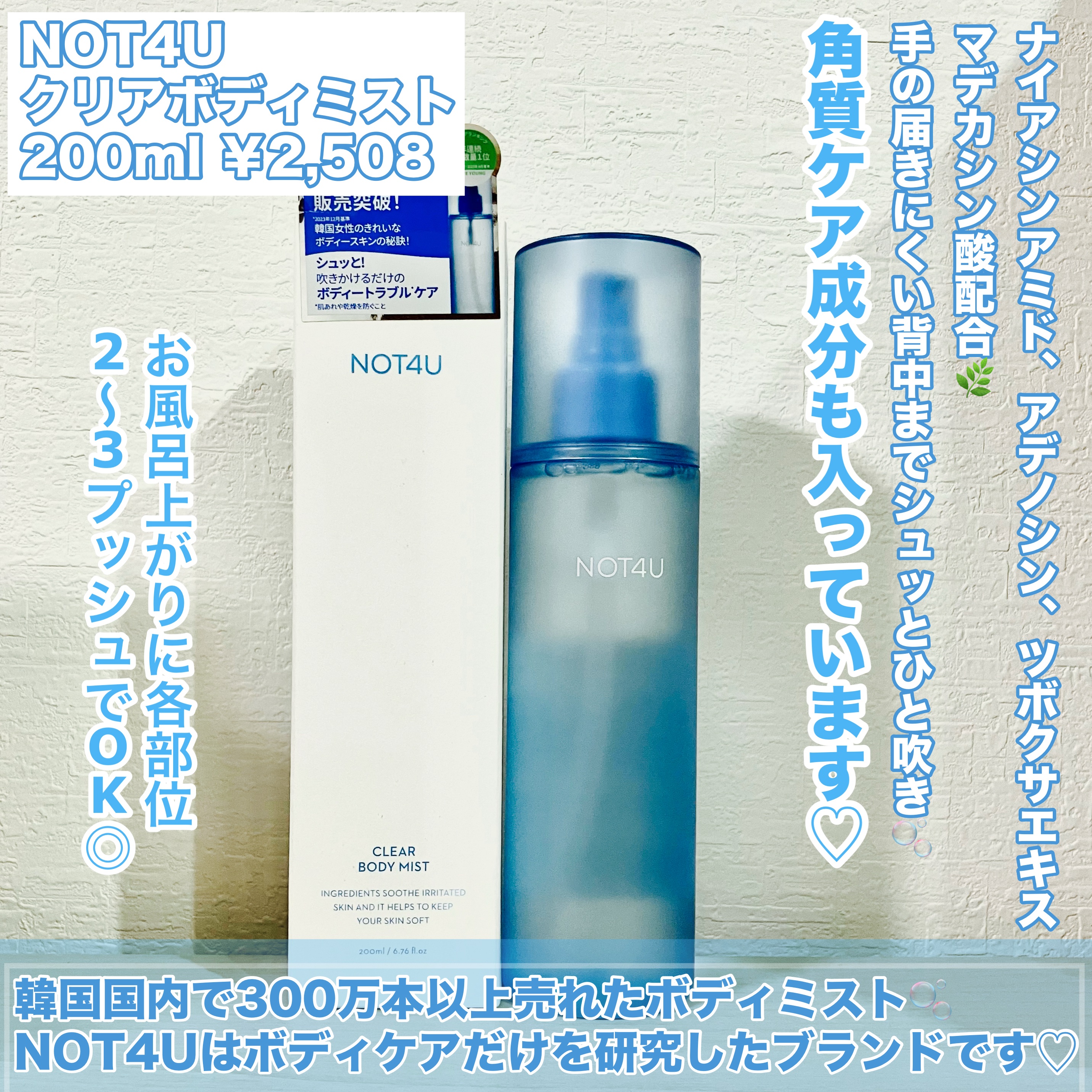 NOT4U クリア ボディミスト/NOT4U/ミスト状化粧水を使ったクチコミ（2枚目）