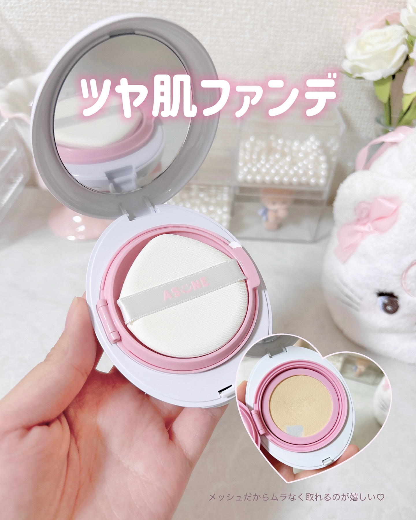 デューイーメッシュファンデーション/ASUNE /クッションファンデーションを使ったクチコミ（2枚目）