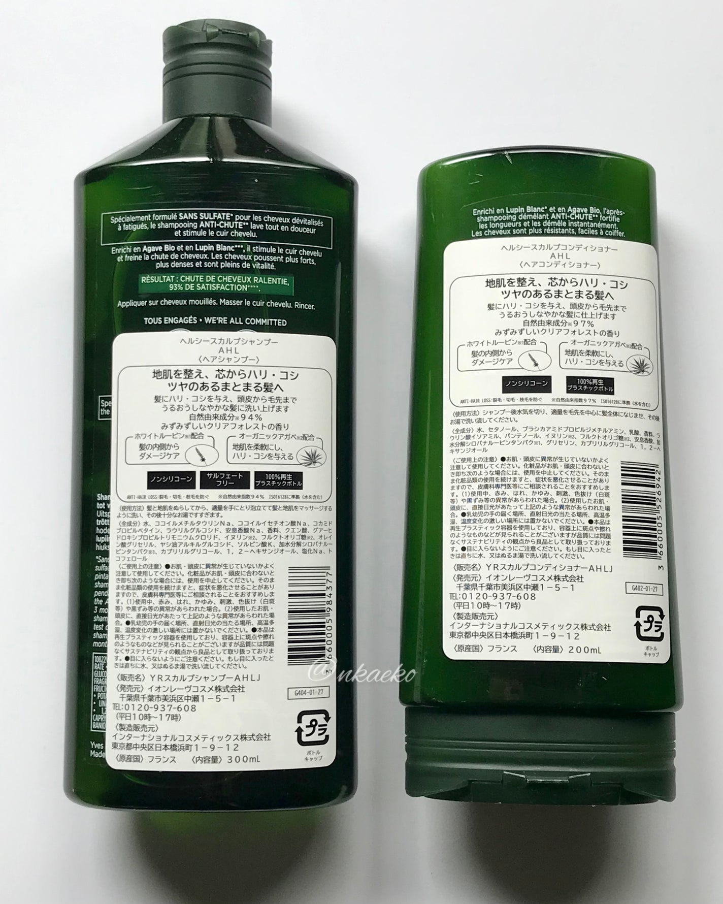 ヘルシースカルプシャンプー AHL/コンディショナー AHL/イヴ・ロシェ/市販シャンプーを使ったクチコミ(2枚目)