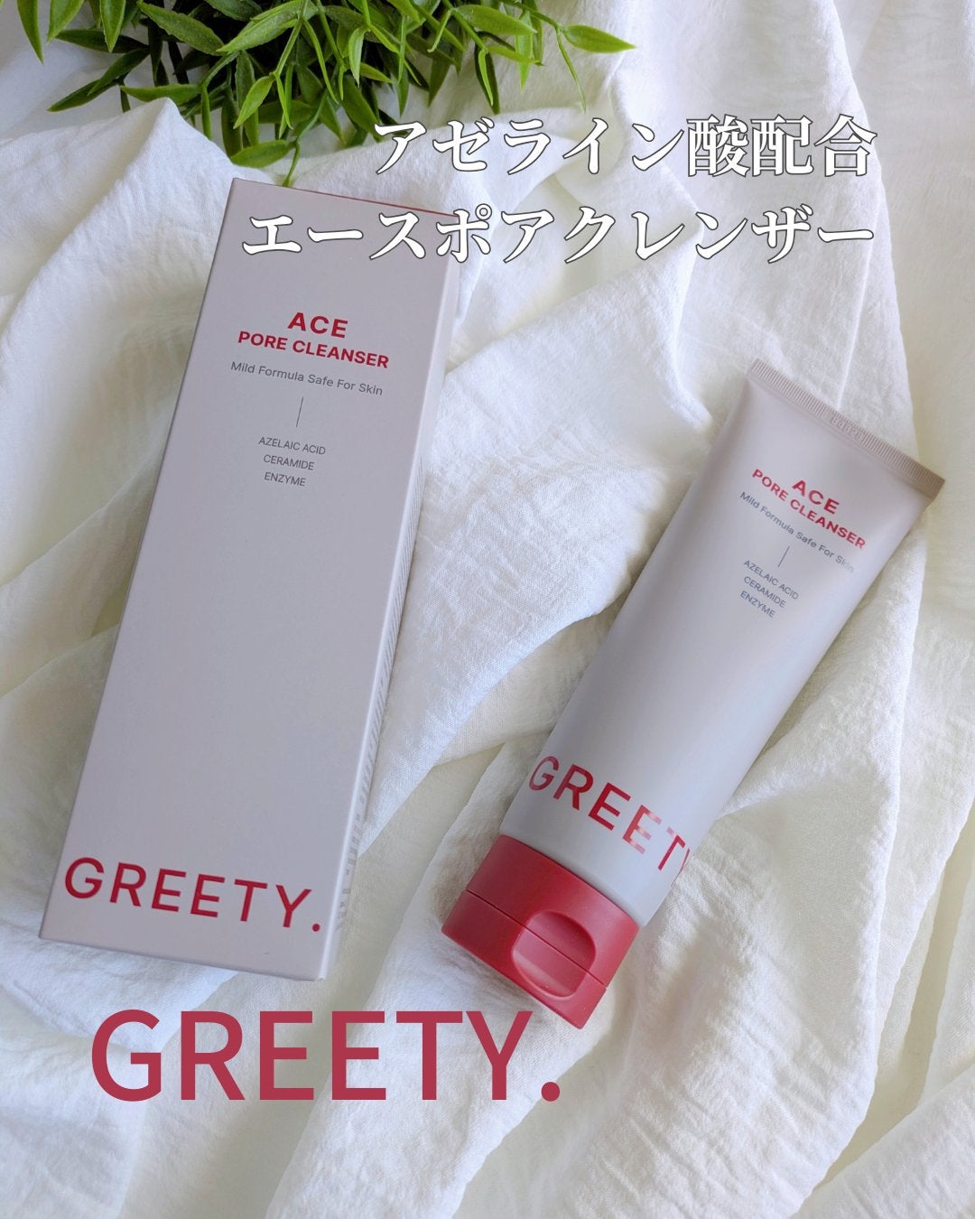 ACE pore cleanser /GREETY/洗顔フォームを使ったクチコミ(1枚目)