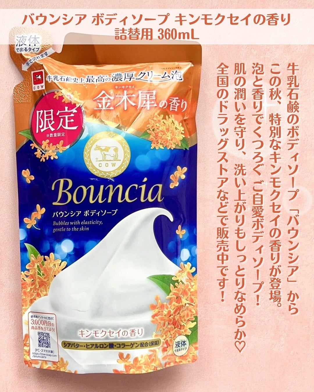 バウンシア ボディソープ キンモクセイの香り 詰替用/Bouncia/ボディソープを使ったクチコミ(2枚目)