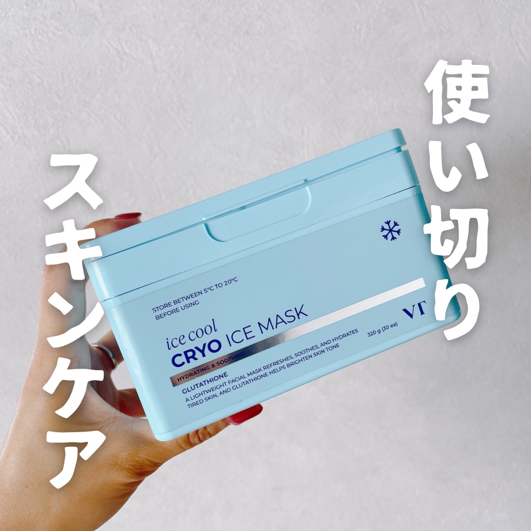 クライオアイス マスク/VT/シートマスク・パックを使ったクチコミ（1枚目）