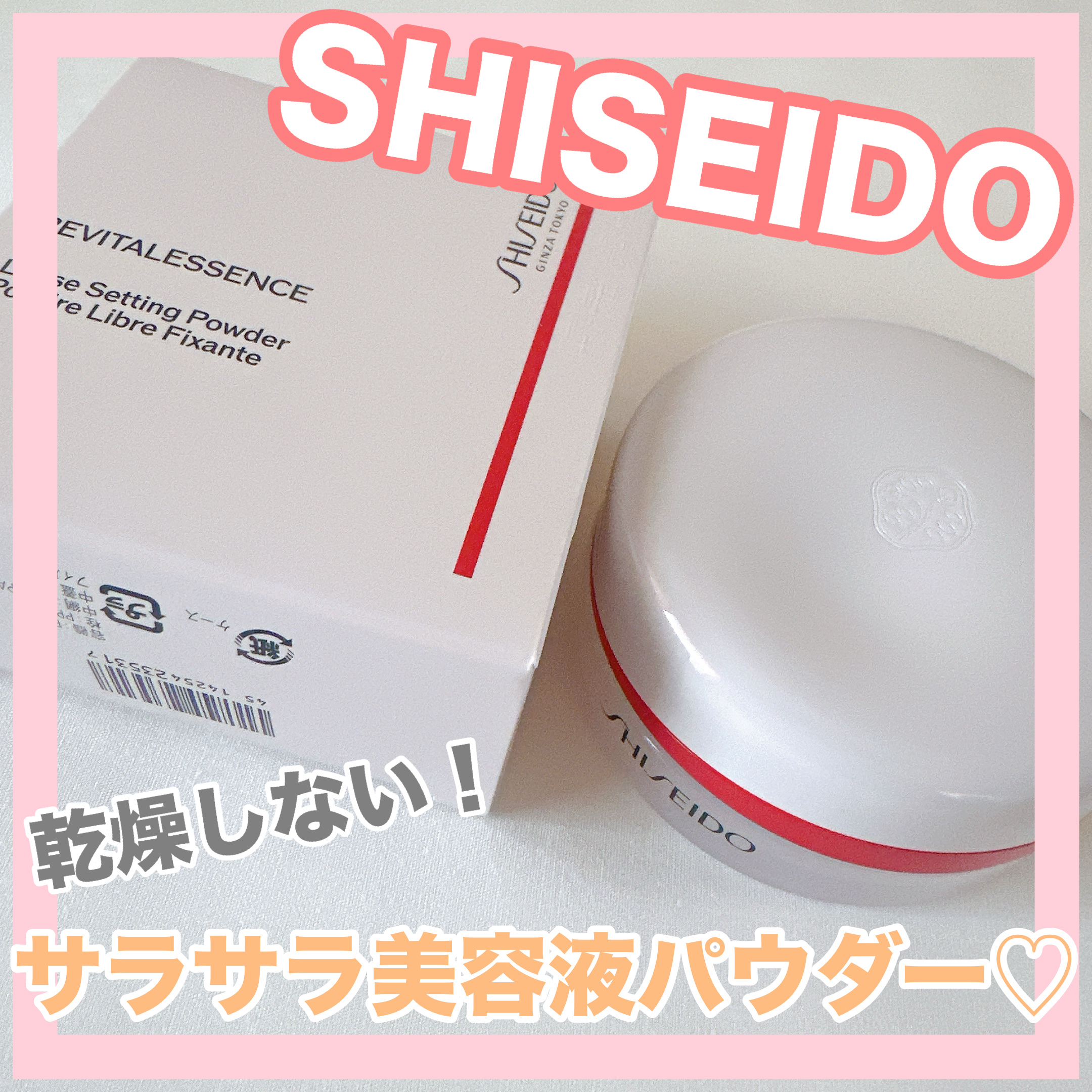 SHISEIDO エッセンス スキンセッティング パウダー/SHISEIDO/ルースパウダーを使ったクチコミ（1枚目）