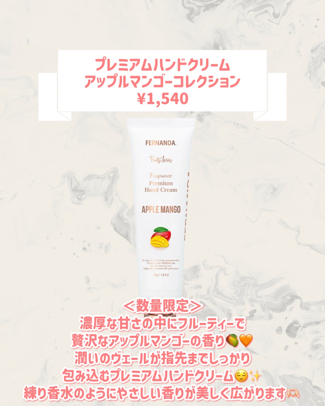 プレミアムハンドクリーム  アップルマンゴーコレクション/フェルナンダ/ハンドクリームを使ったクチコミ（2枚目）