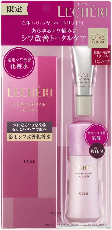 ルシェリ リンクルリペア ローション キット 【医薬部外品】
