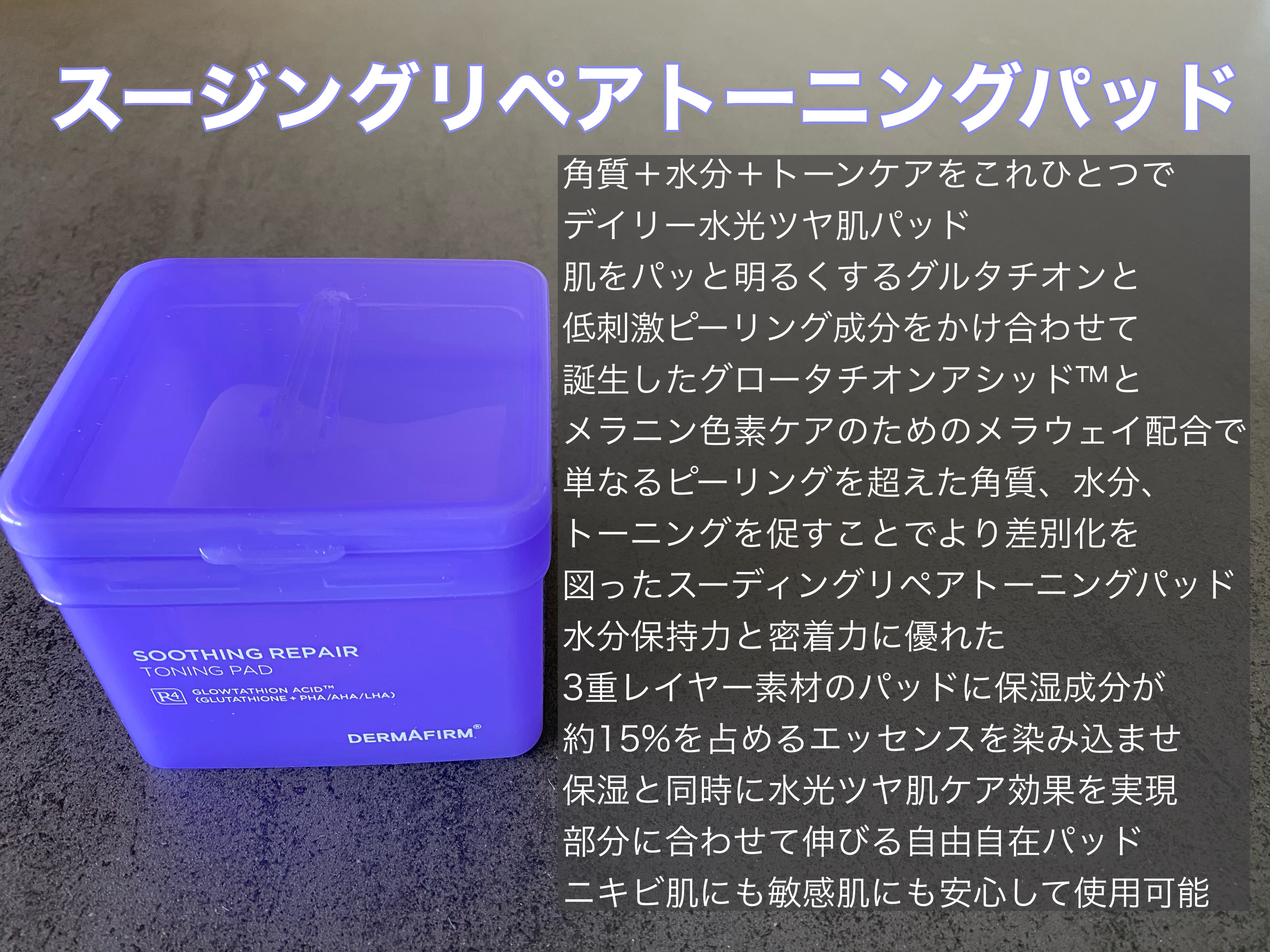 スージングリペア　トーニングパッド/ダーマファーム/トナーパッドを使ったクチコミ（2枚目）